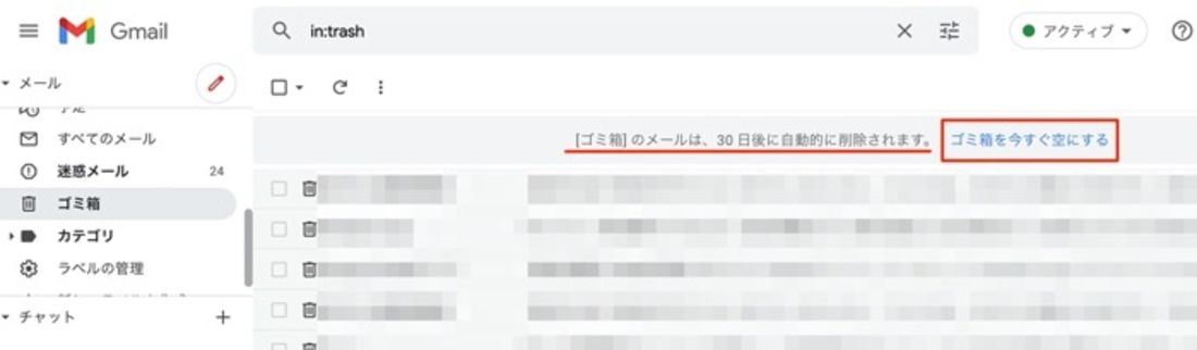ゴミ箱に字入ったメールは30日後に自動削除される