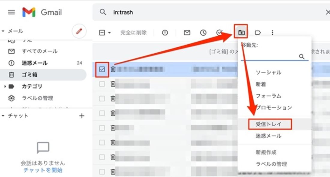 受信トレイに復元できる