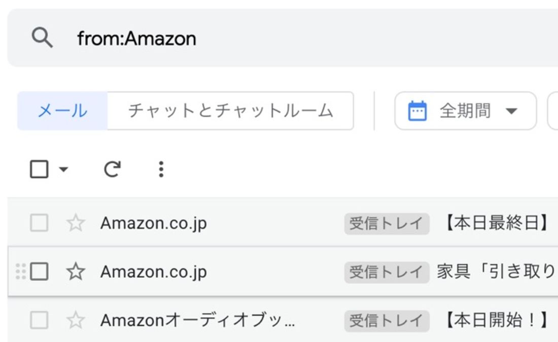 特定の送信者やアドレスからのメールのみ表示する