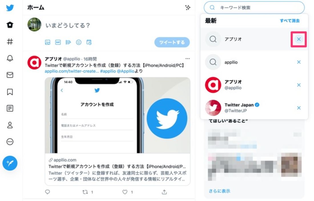 Twitterの検索履歴を削除する方法──他人にバレるか、復元できるかなども解説 アプリオ