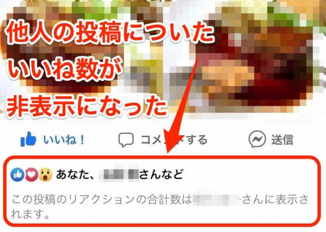 Facebook　いいね数非表示