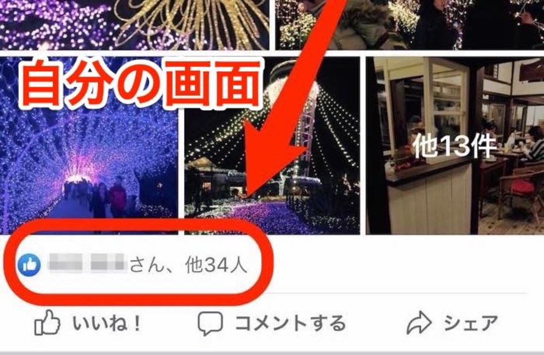 Facebook　いいね数非表示