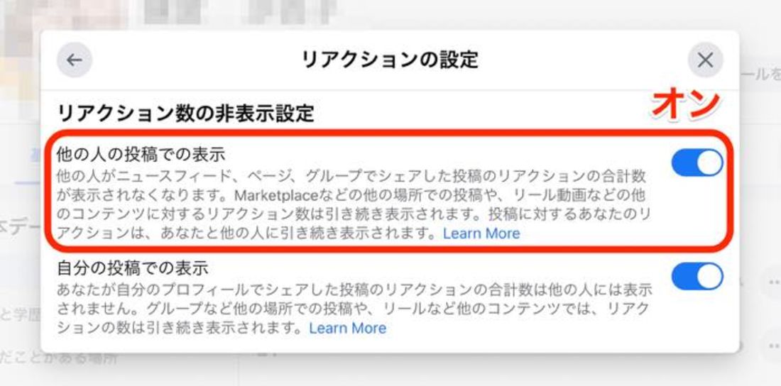 Facebook　いいね数非表示