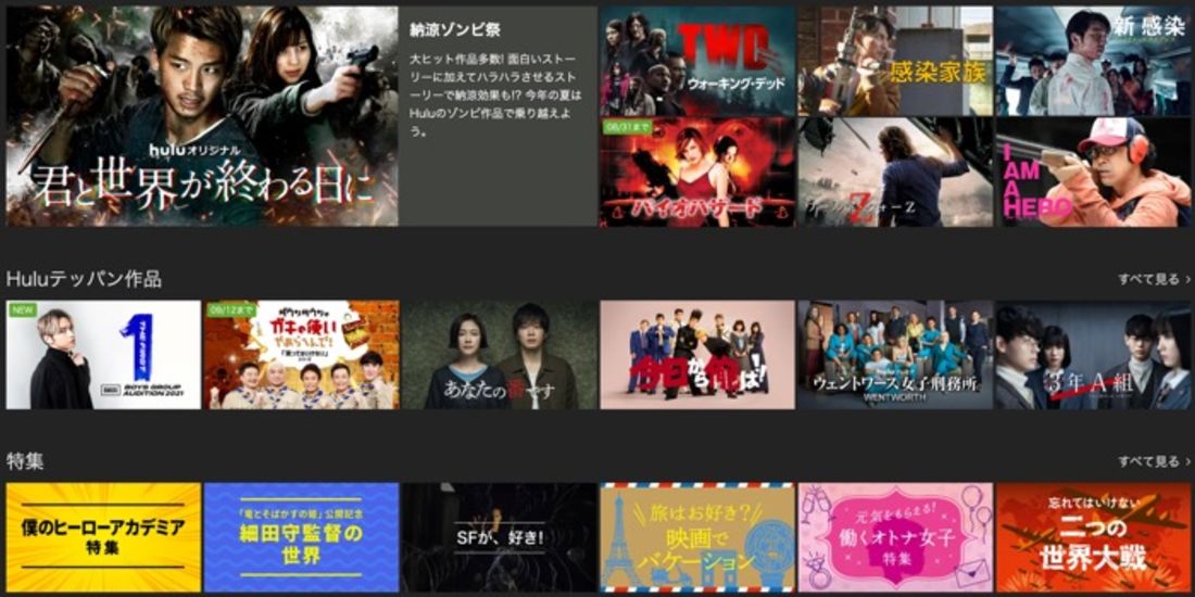 Hulu ラインナップ