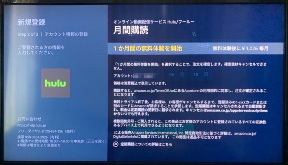 Hulu Amazonアプリ内決済