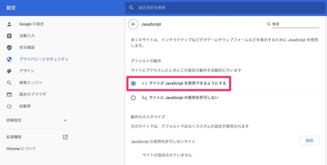 【Twitter】JavaScriptを有効にする（Chrome）