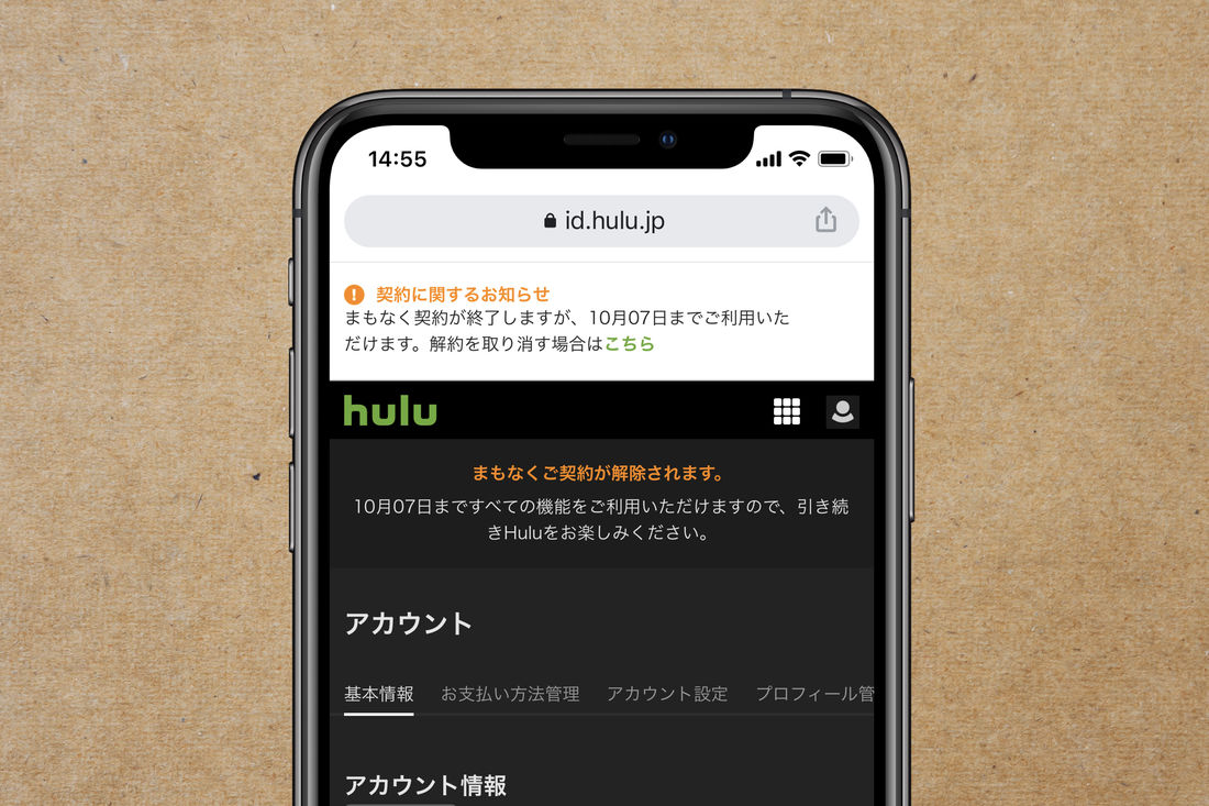 Hulu　解約後　期間中視聴可能