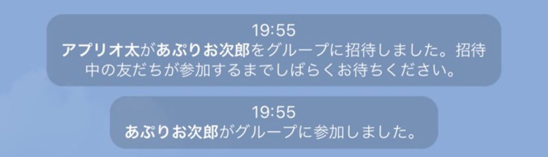 LINEグループの招待画面