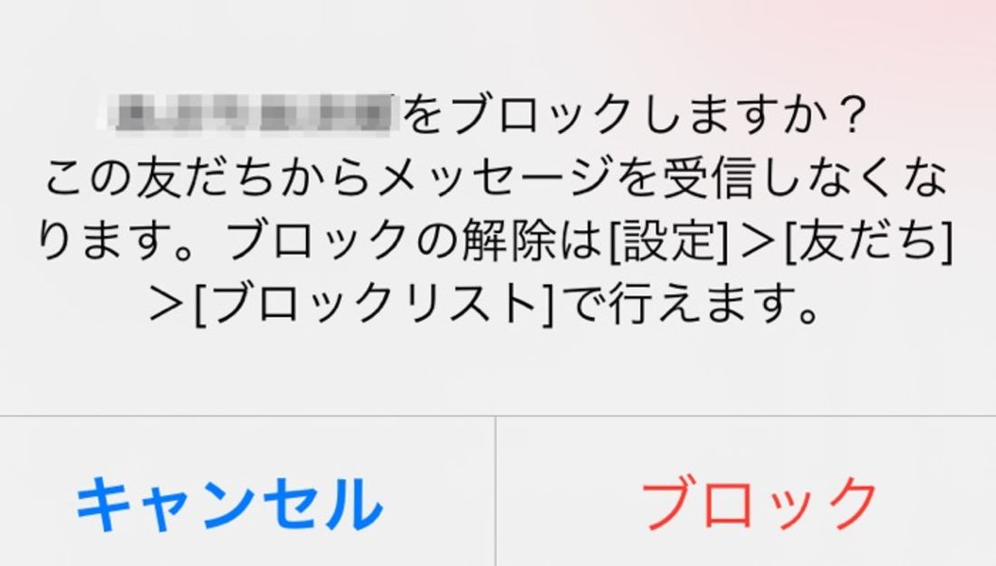 ブロック画面