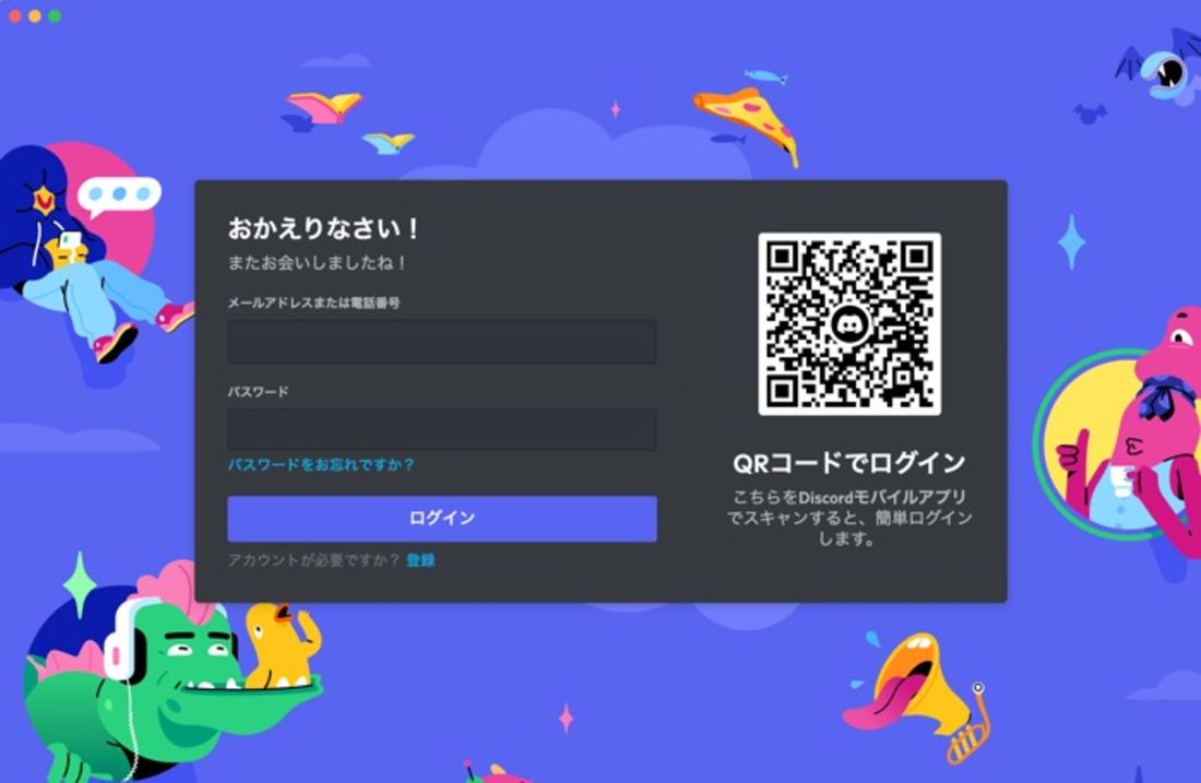 Discordにログインする方法 ブラウザ版やqrコードでのやり方なども解説 アプリオ