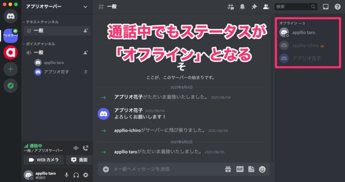 【Discord】オフライン状態