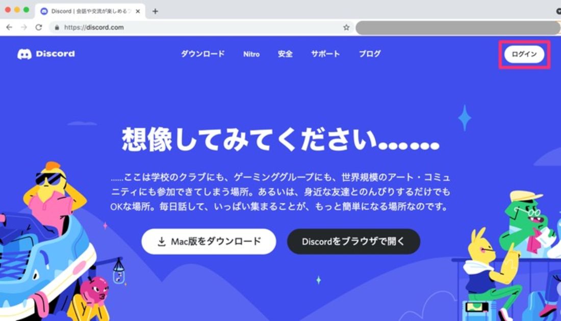 Discordにログインする方法 ブラウザ版やqrコードでのやり方なども解説 アプリオ