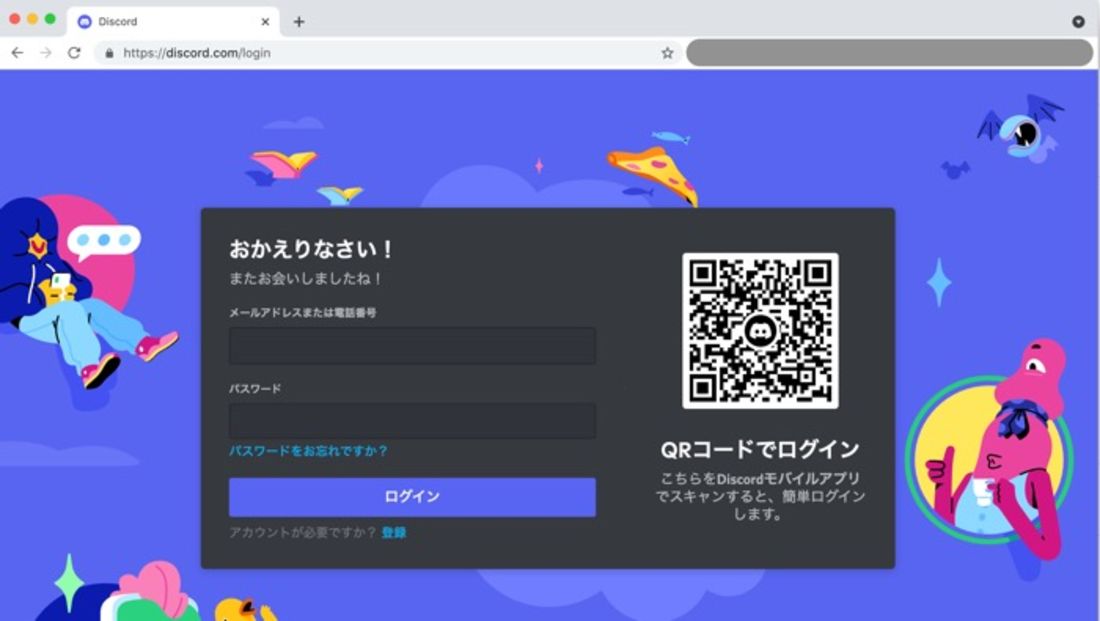 Discordにログインする方法 ブラウザ版やqrコードでのやり方なども解説 アプリオ