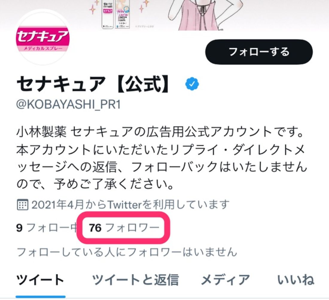 【Twitter】認証バッジとフォロワー数の関連性