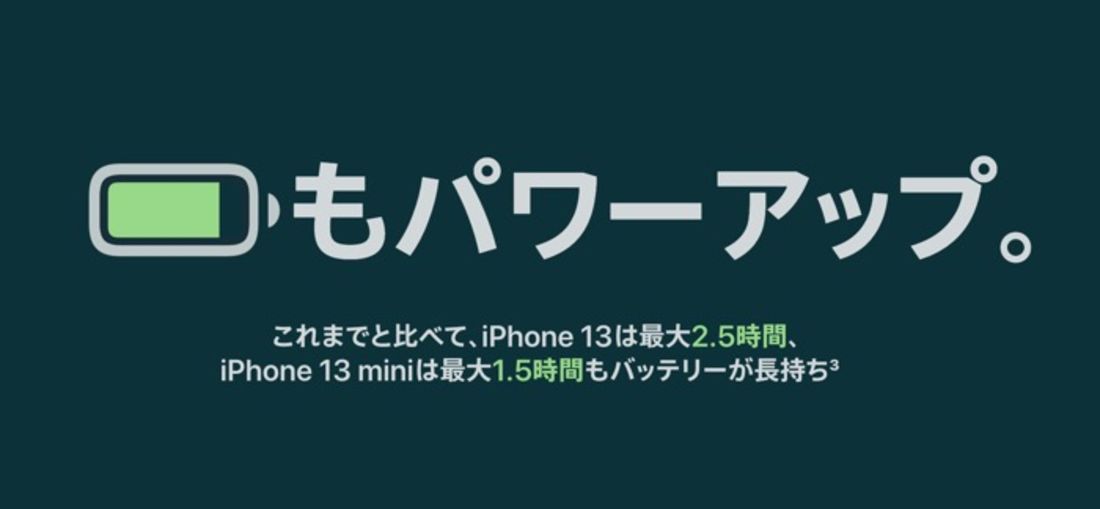 iPhone 13　バッテリー