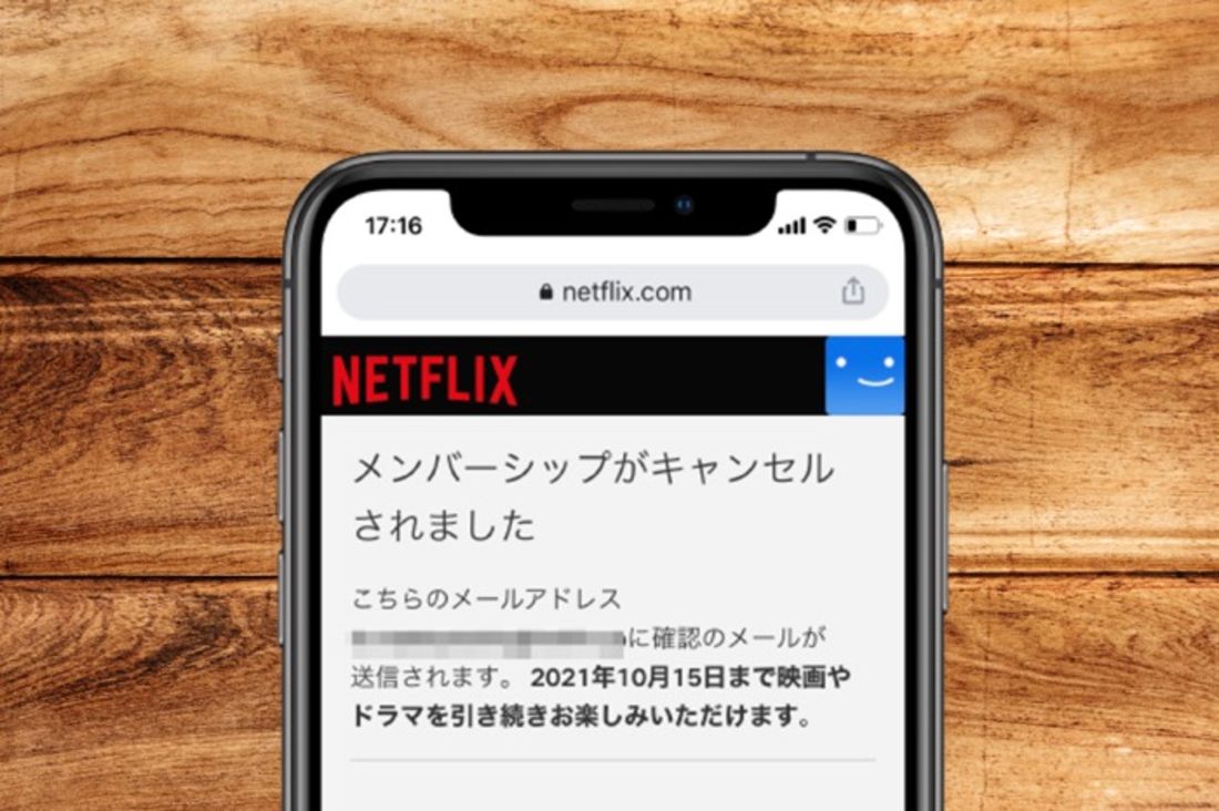 Netflix　メンバーシップ　キャンセル