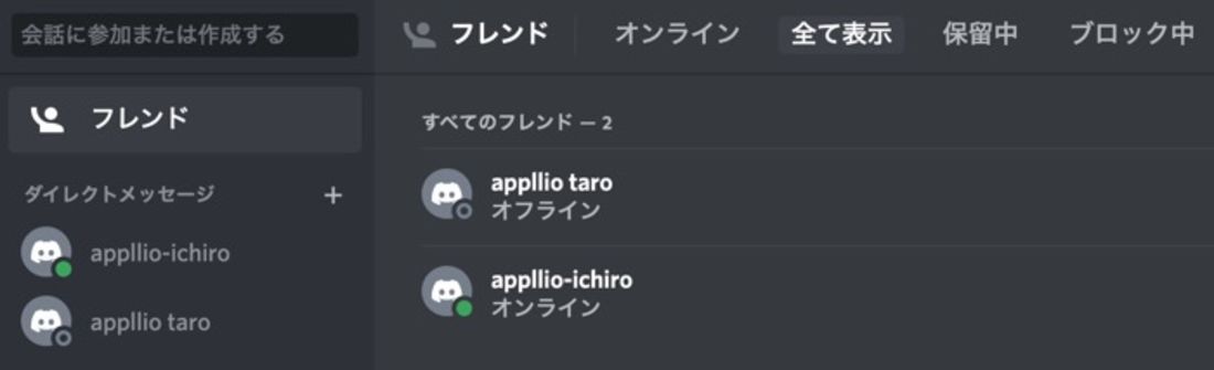 【Discord】フレンド機能とは
