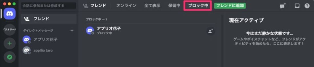 【Discord】フレンドを削除・ブロックする(PC)