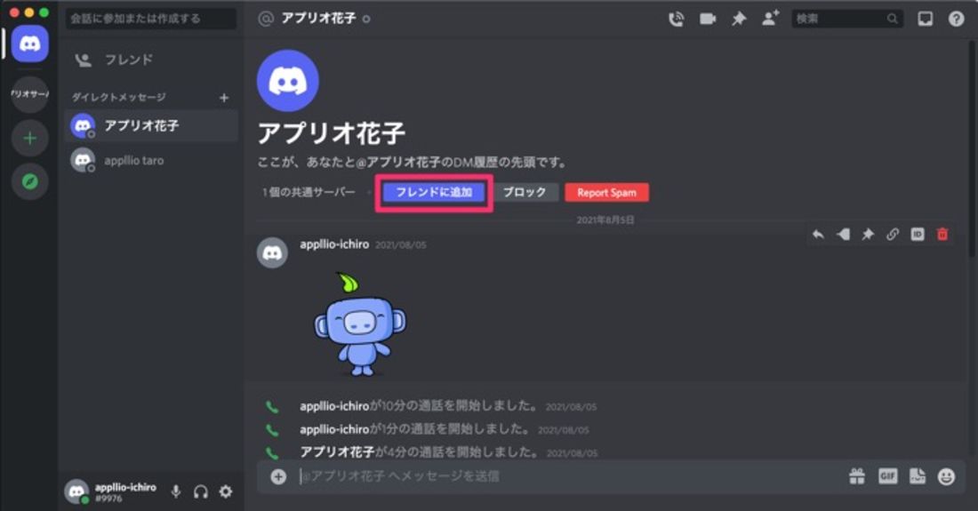 Discordの フレンド 機能 全まとめ 申請 追加 削除方法からブロックまで アプリオ Discordの フレンド 機能 全まとめ 申請 追加 削除方法からブロックまで アプリオ