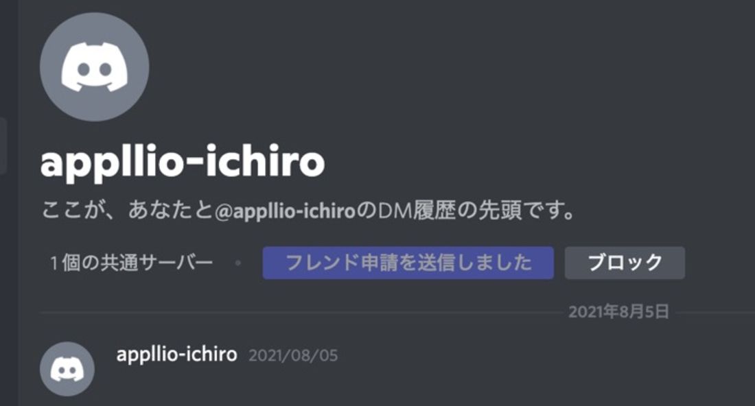【Discord】フレンド申請を無視