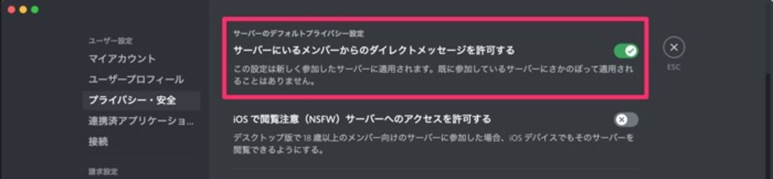 【Discord】サーバーメンバーからのDM許可設定
