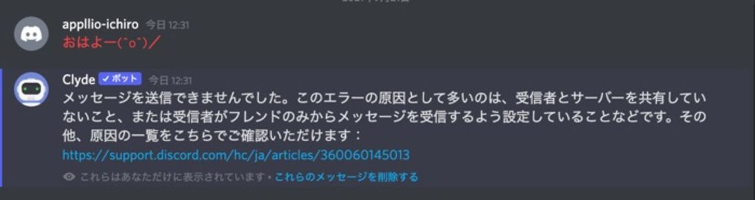【Discord】相手をブロックした場合