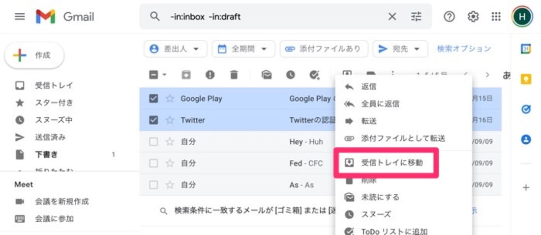 Gmailで「アーカイブ」したメールはどこ？ 戻し方や表示・検索の方法 | アプリオ