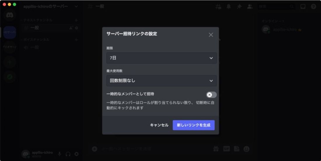 【Discord】サーバーに招待する