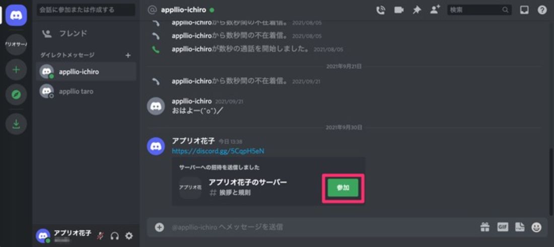 【Discord】サーバーに入る