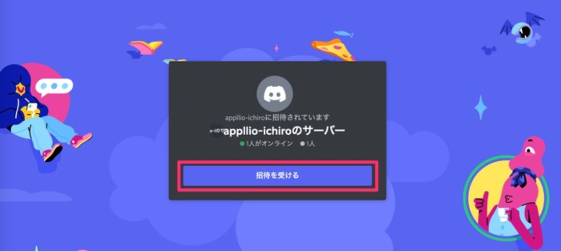 【Discord】サーバーに入る
