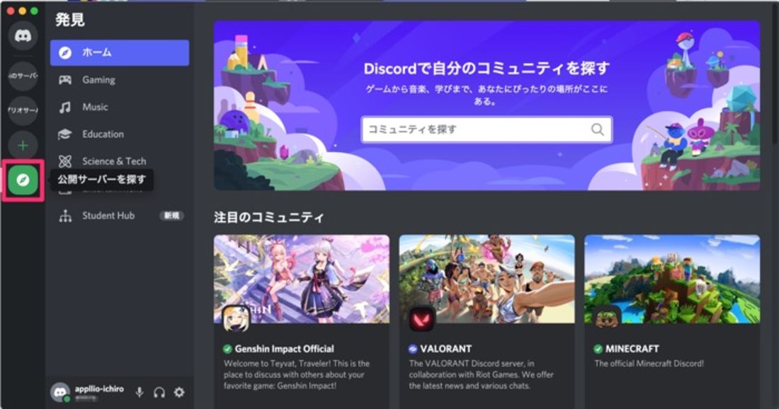【Discord】公開サーバー