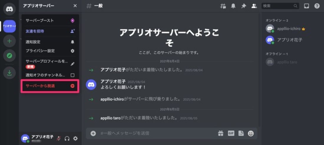 【Discord】サーバーから抜ける