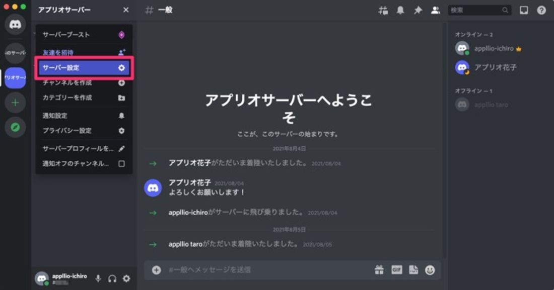 【Discord】サーバーのロール・権限を設定
