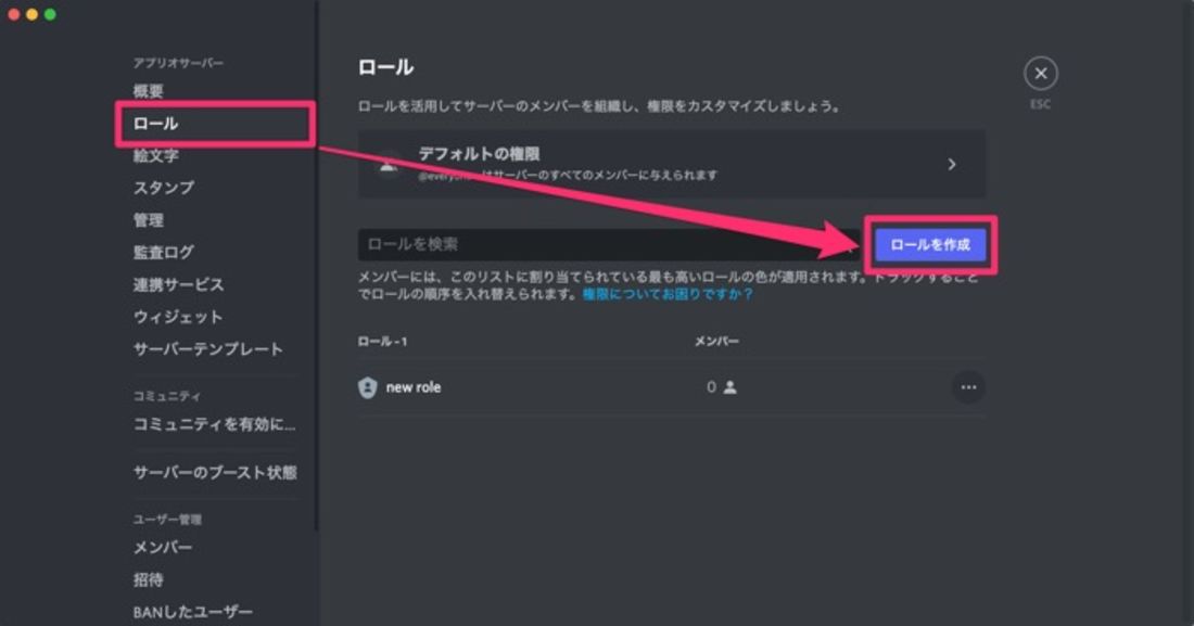 【Discord】サーバーのロール・権限を設定