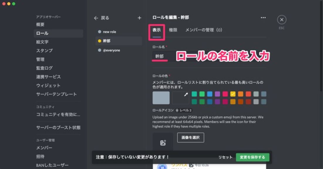 【Discord】サーバーのロール・権限を設定