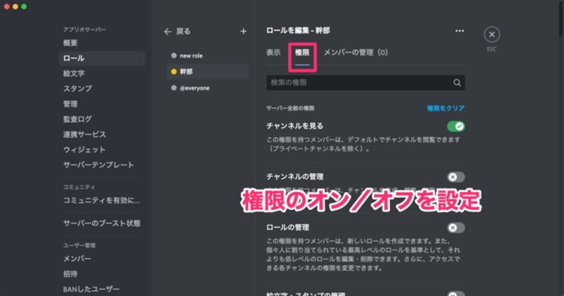 【Discord】サーバーのロール・権限を設定