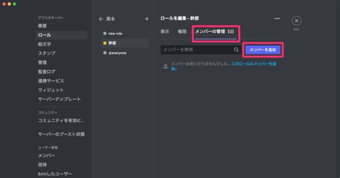 【Discord】サーバーのロール・権限を設定