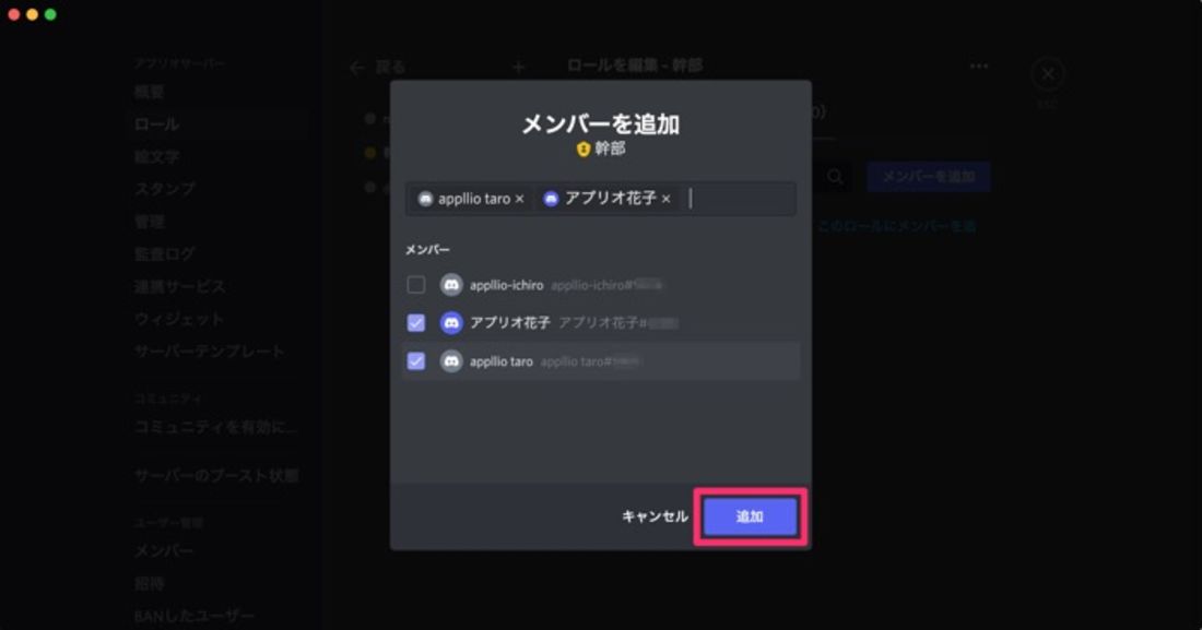 【Discord】サーバーのロール・権限を設定