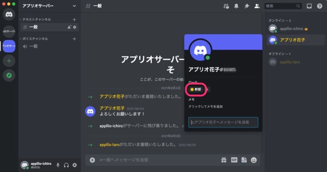【Discord】サーバーのロール・権限を設定