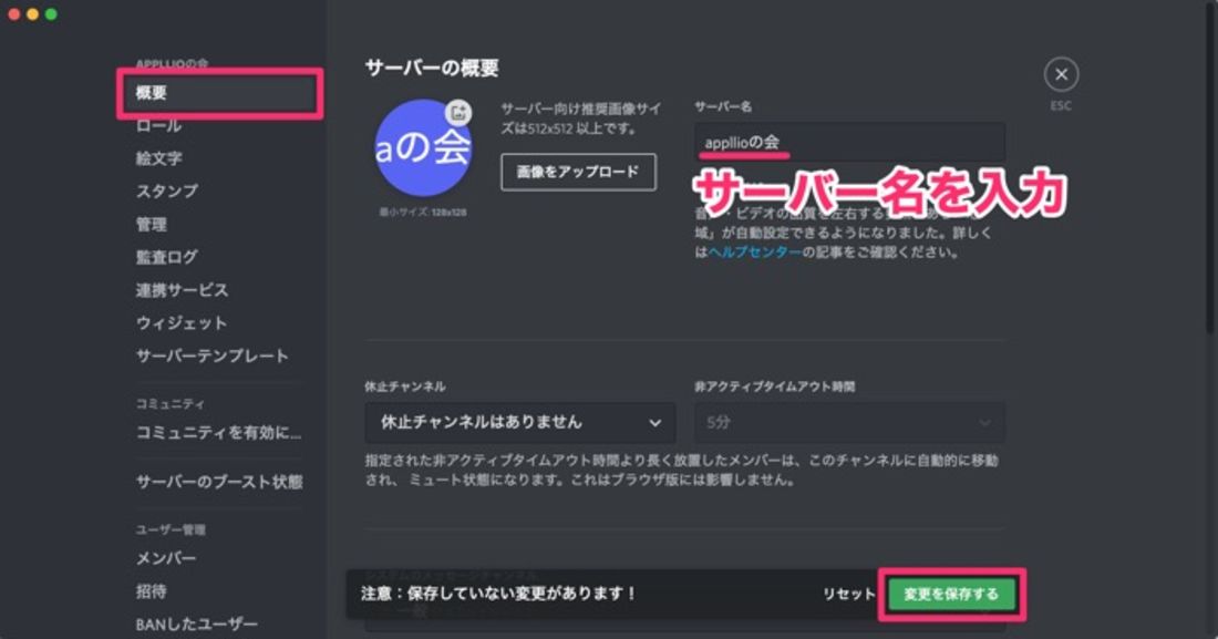 全解説 Discord サーバー の作り方 入り方 削除 検索など使い方まとめ アプリオ