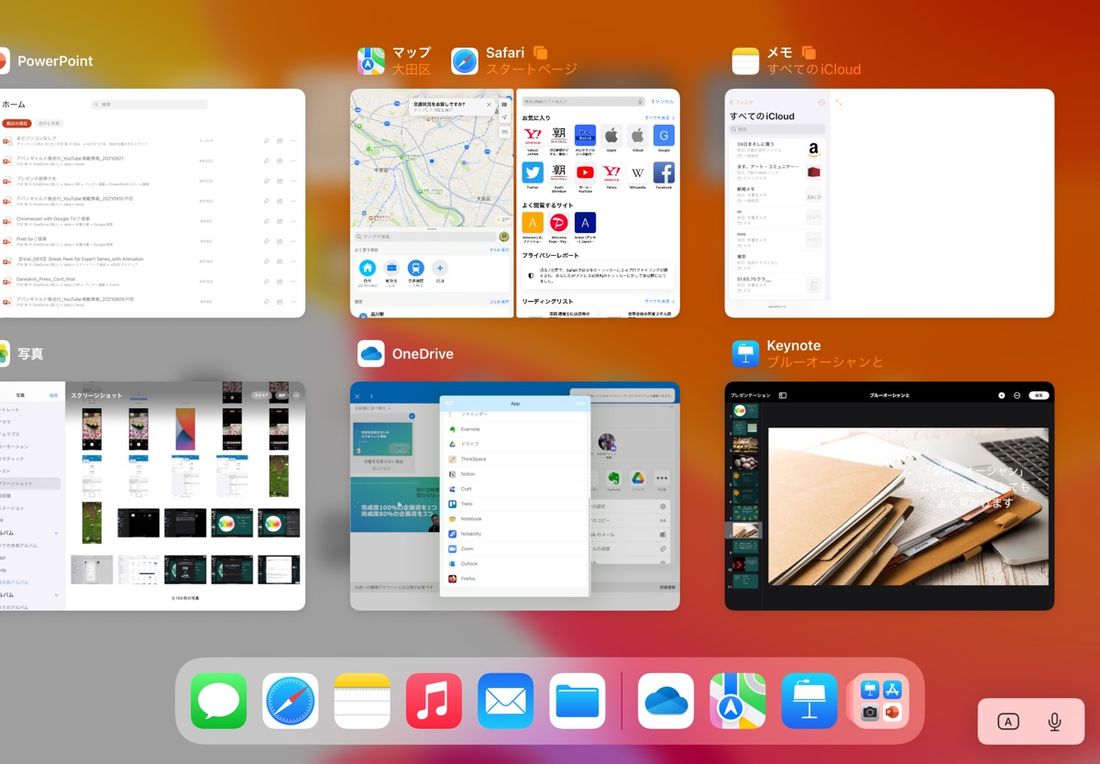 iPadOS 15　マルチタスキング