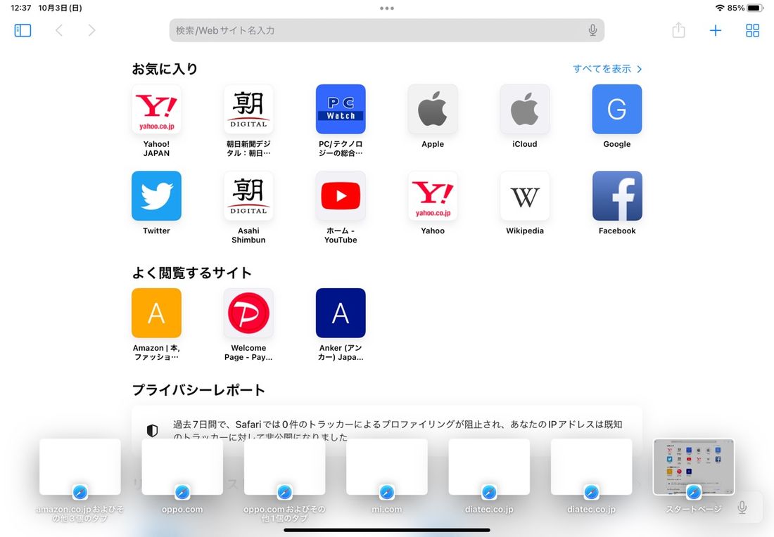 iPadOS 15　マルチタスキング