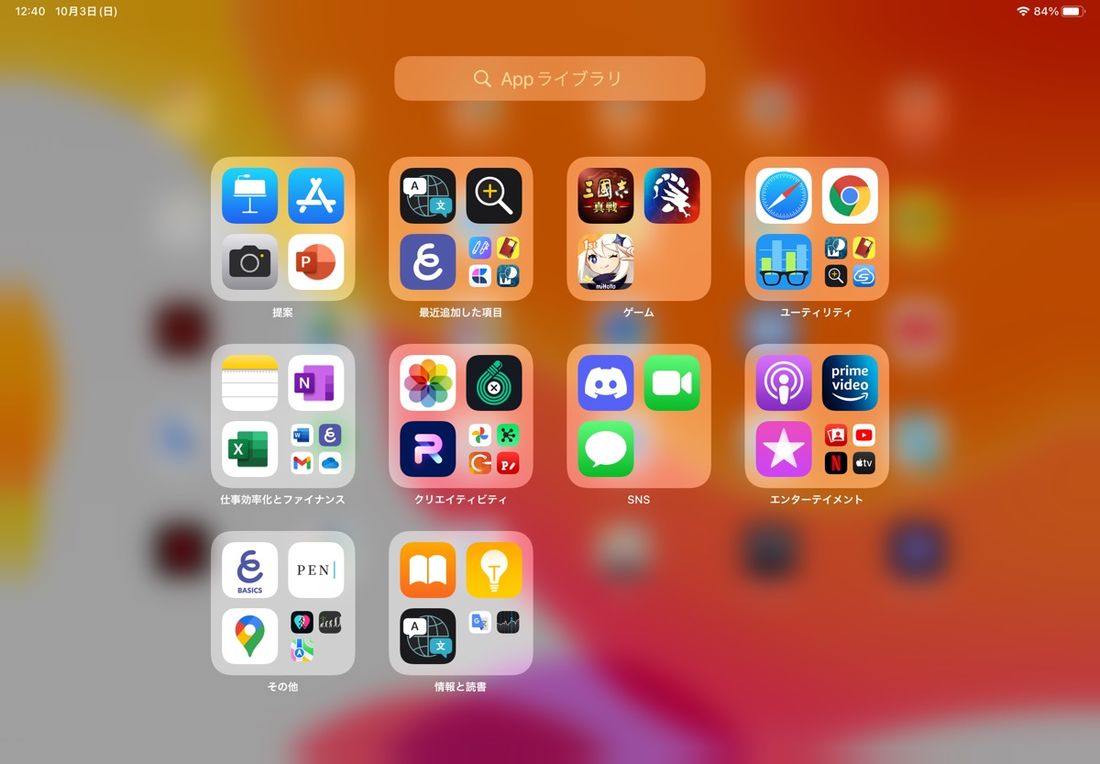 iPadOS 15　Appライブラリ