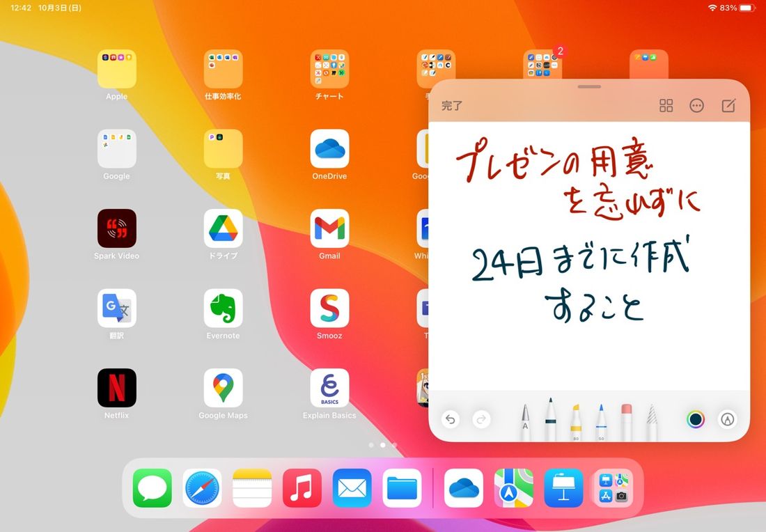 iPadOS 15　クイックメモ