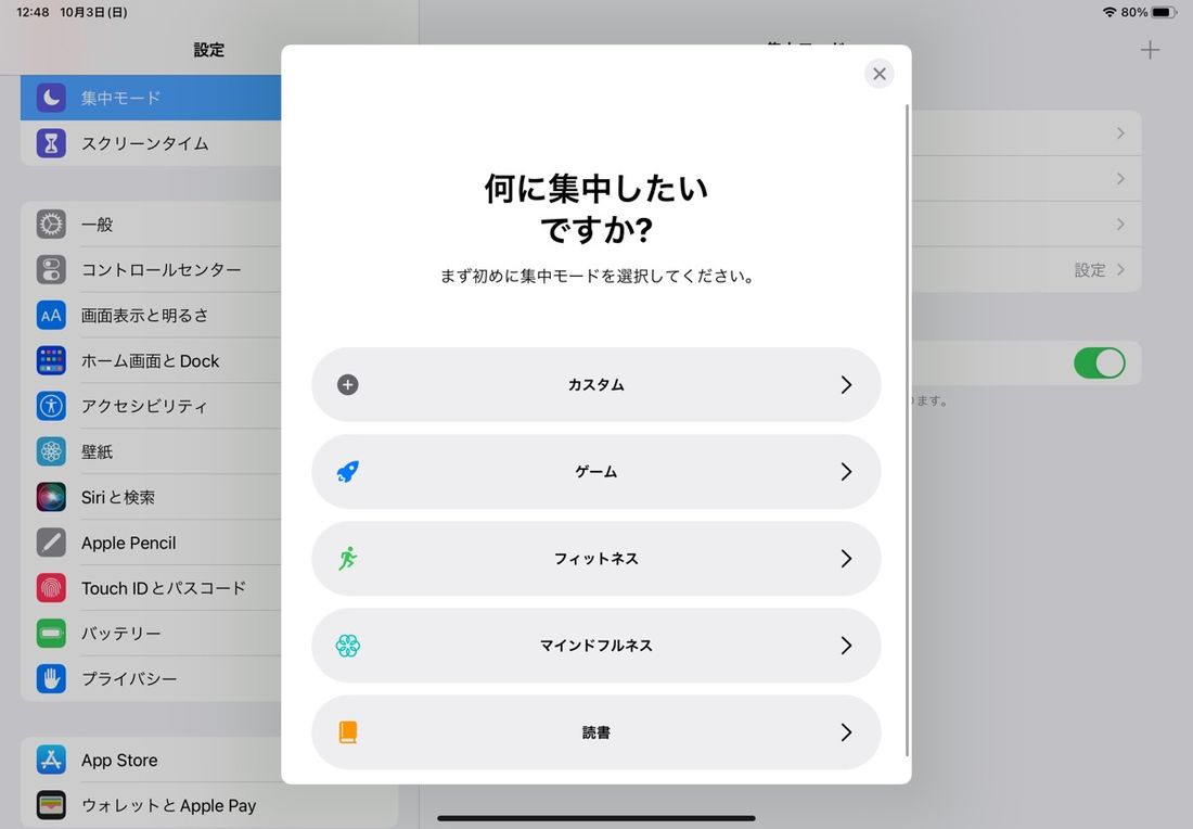 iPadOS 15　集中モード