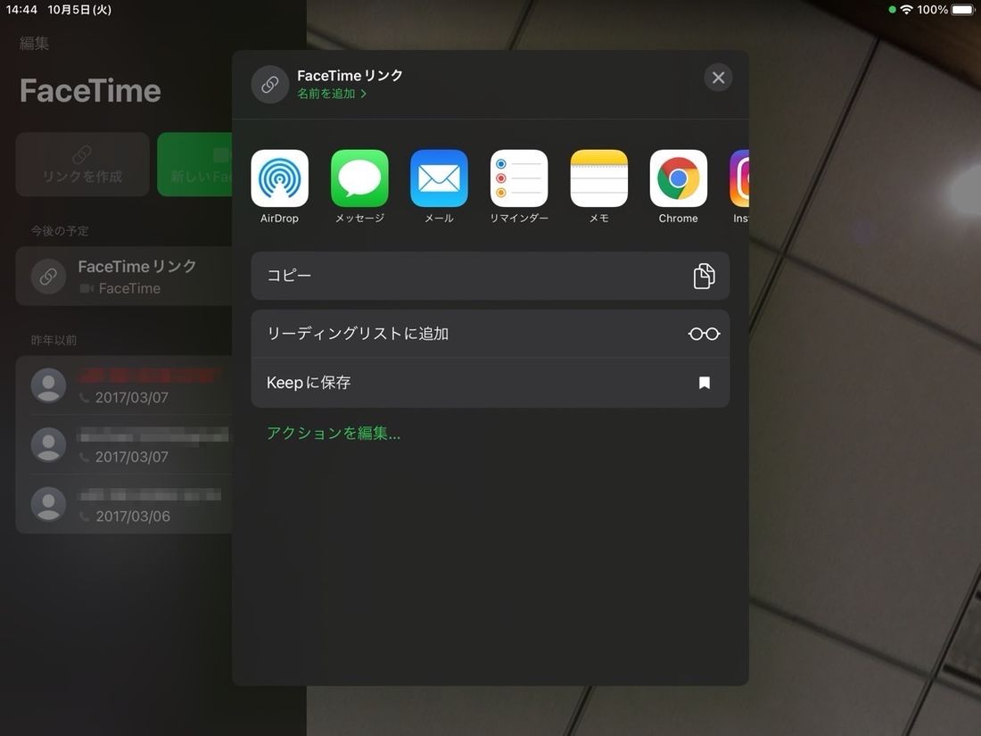 iPadOS 15　FaceTimeリンク