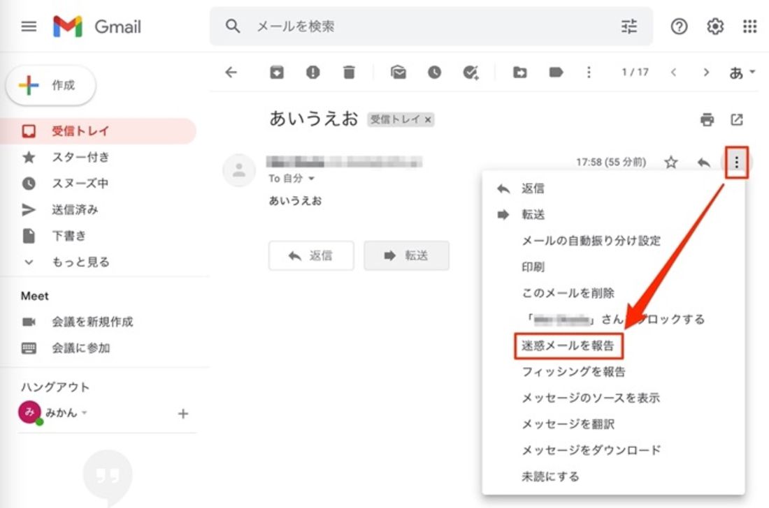 迷惑メールに設定する