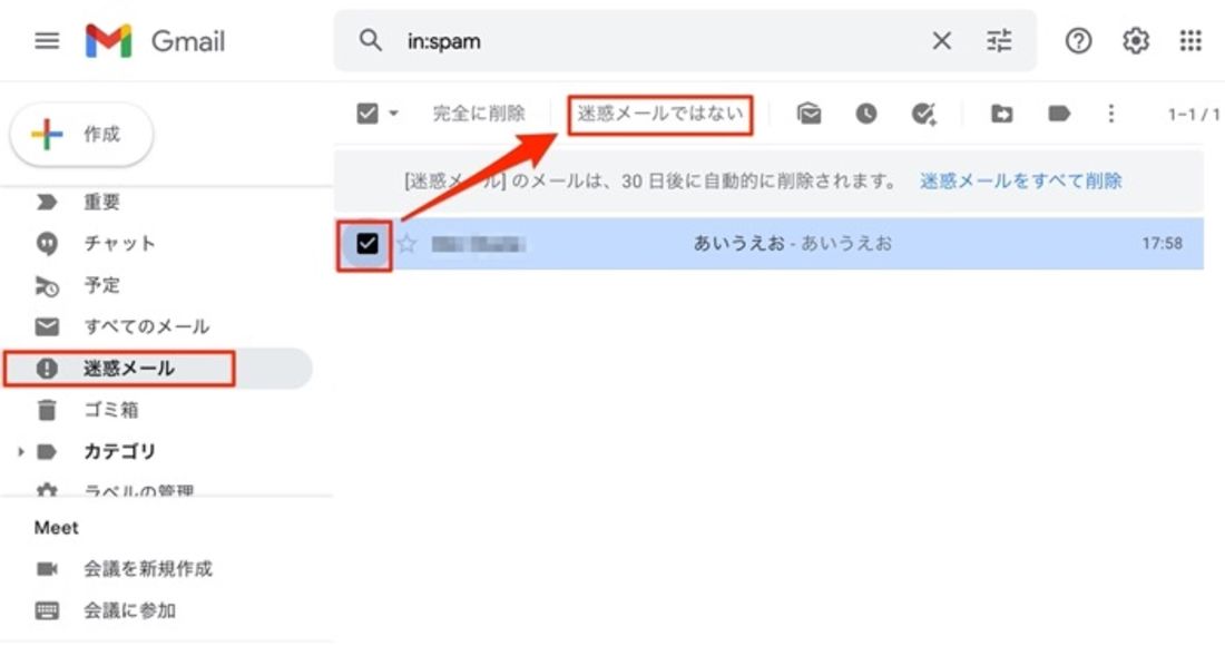 メールにチェックを入れて「迷惑メールではない」をクリック