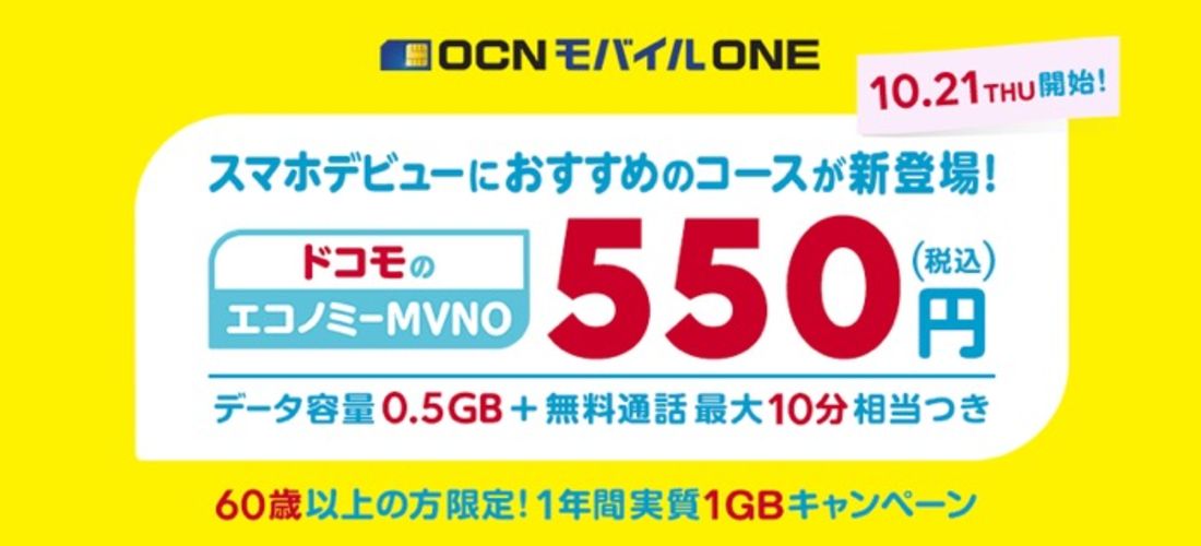 ドコモ、「エコノミーMVNO」連携による低料金プランを提供開始