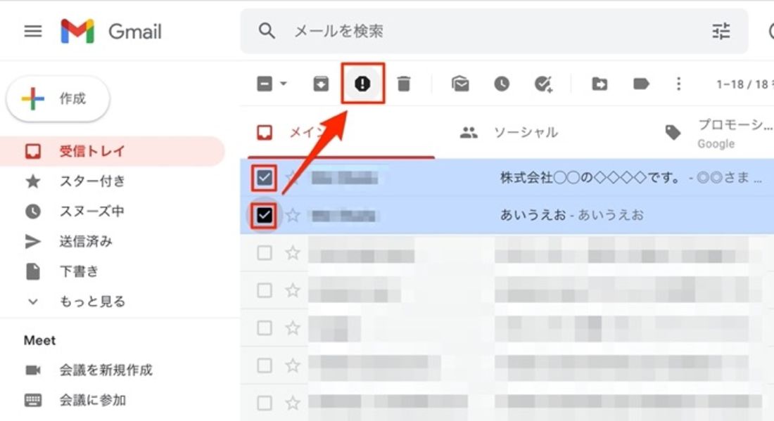 メールにチェックを入れて、びっくりマークをクリック